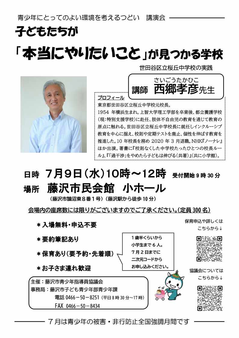 青少年にとってのよい環境を考えるつどい