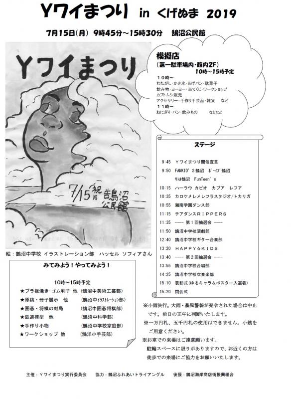Yワイ20191.