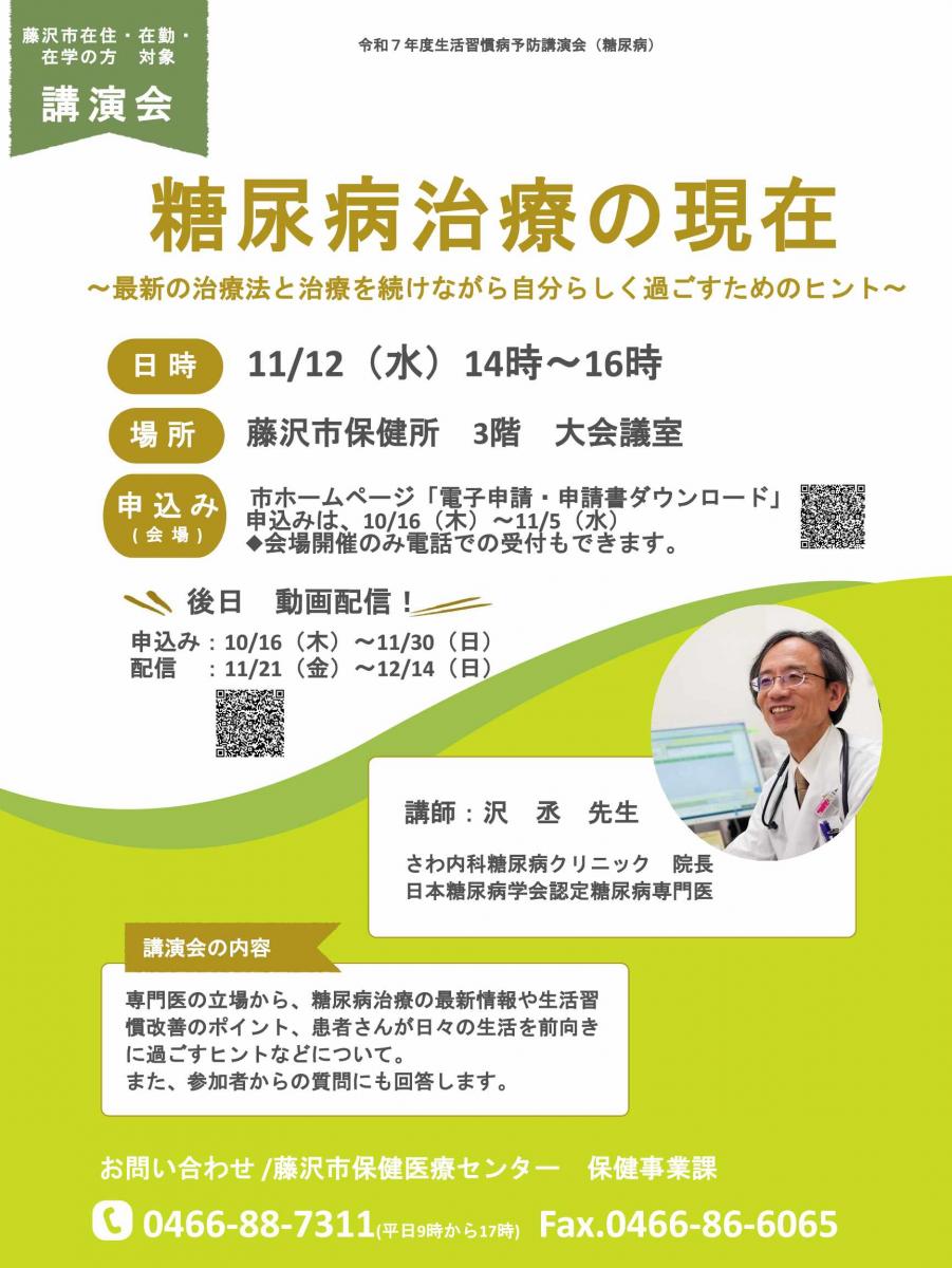 令和７年度生活習慣病予防講演会（糖尿病）