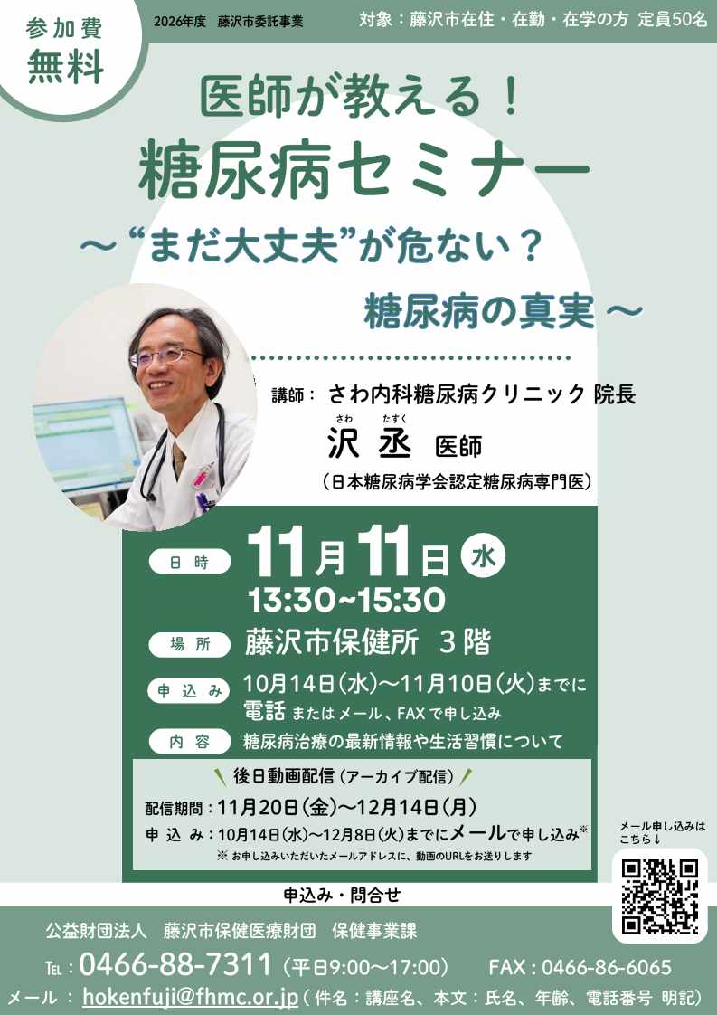 講演会チラシ