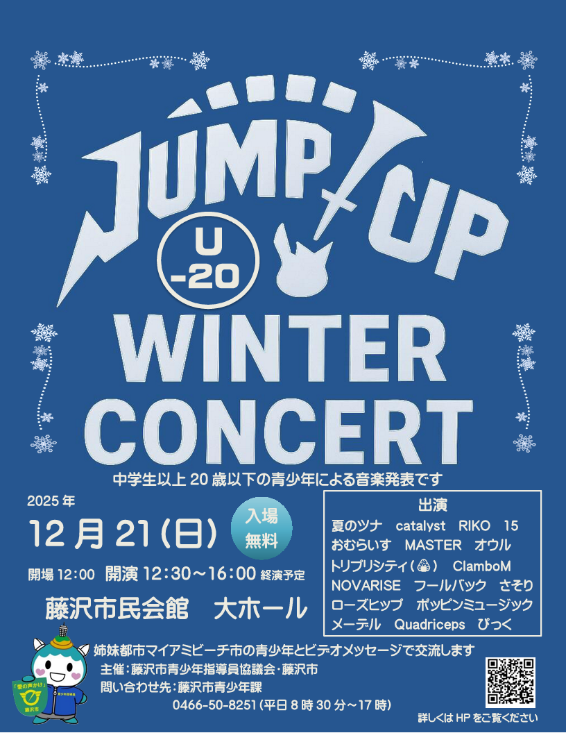 JUMP UP U-20 WINTER CONCERT 2025
