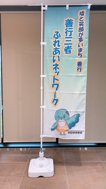 のぼり旗