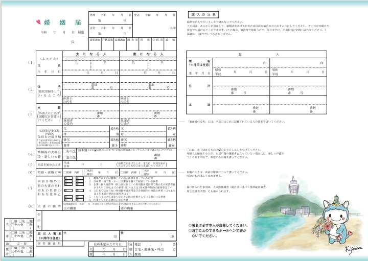 婚姻届け