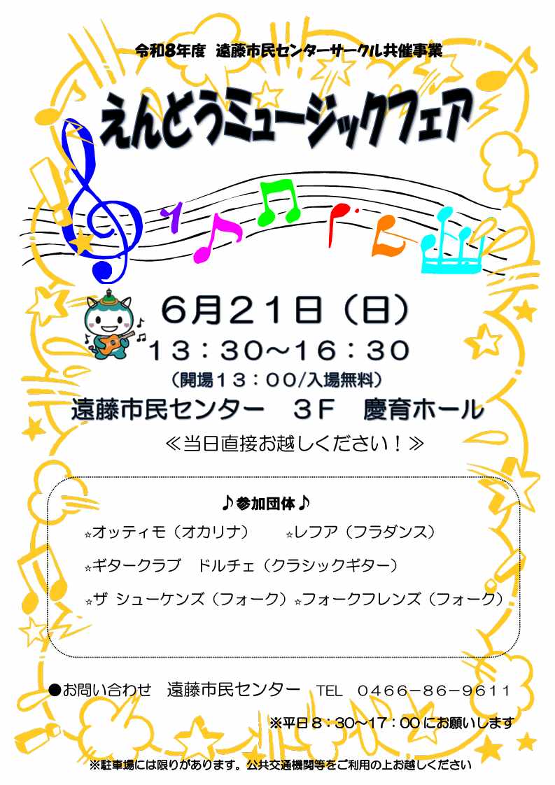 0621ミュージックフェア