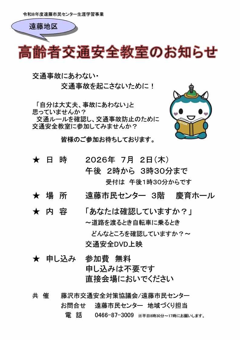 0702交通安全教室