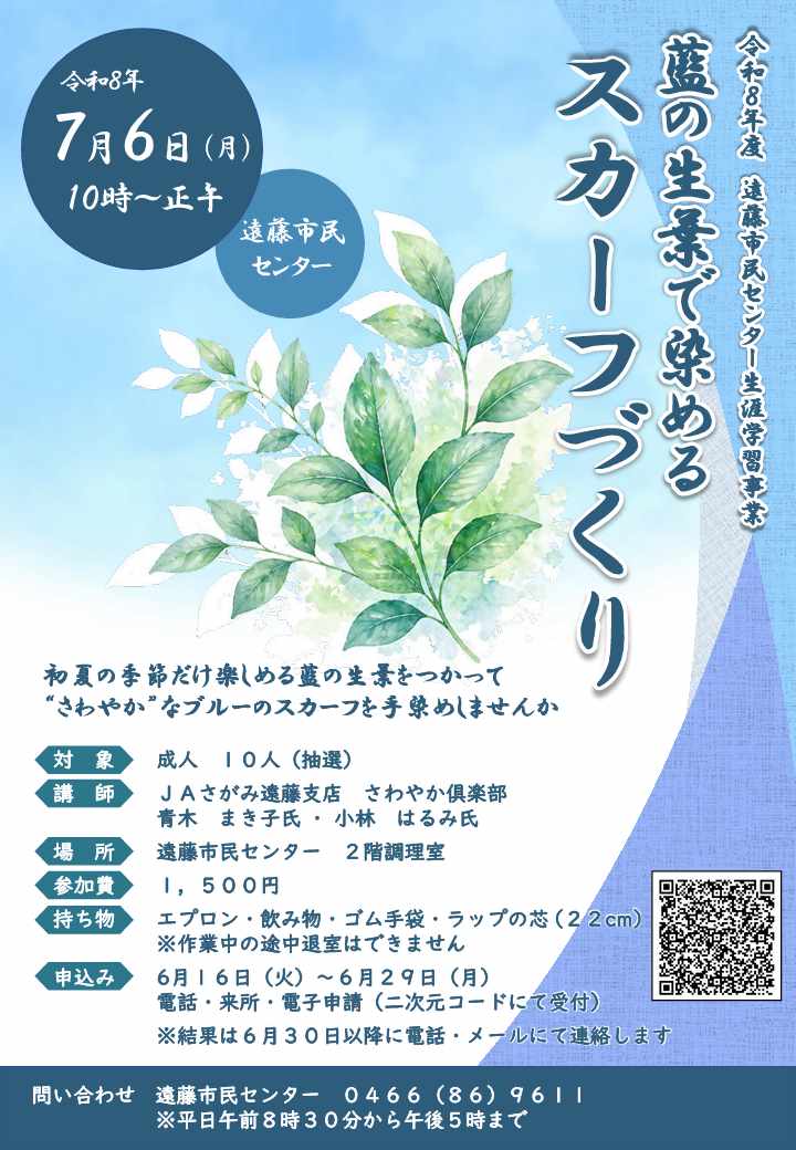 0706藍の葉スカーフづくり