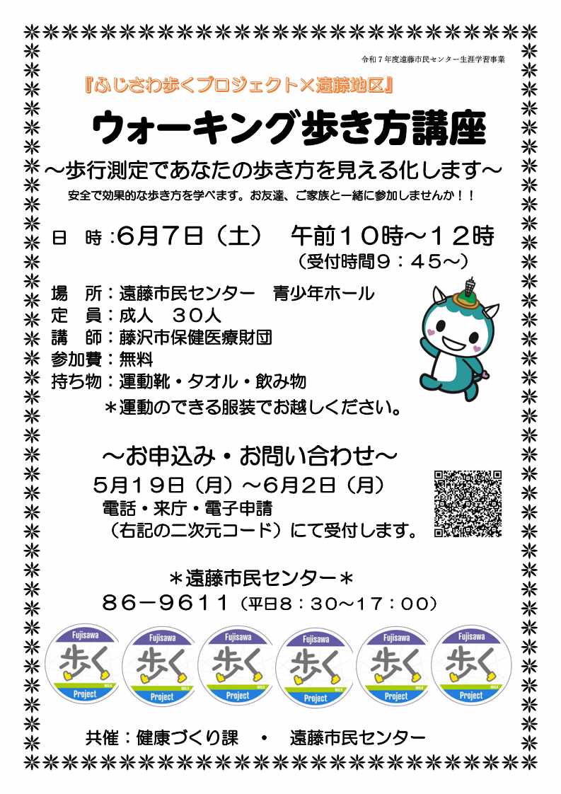 ウォーキング歩き方講座