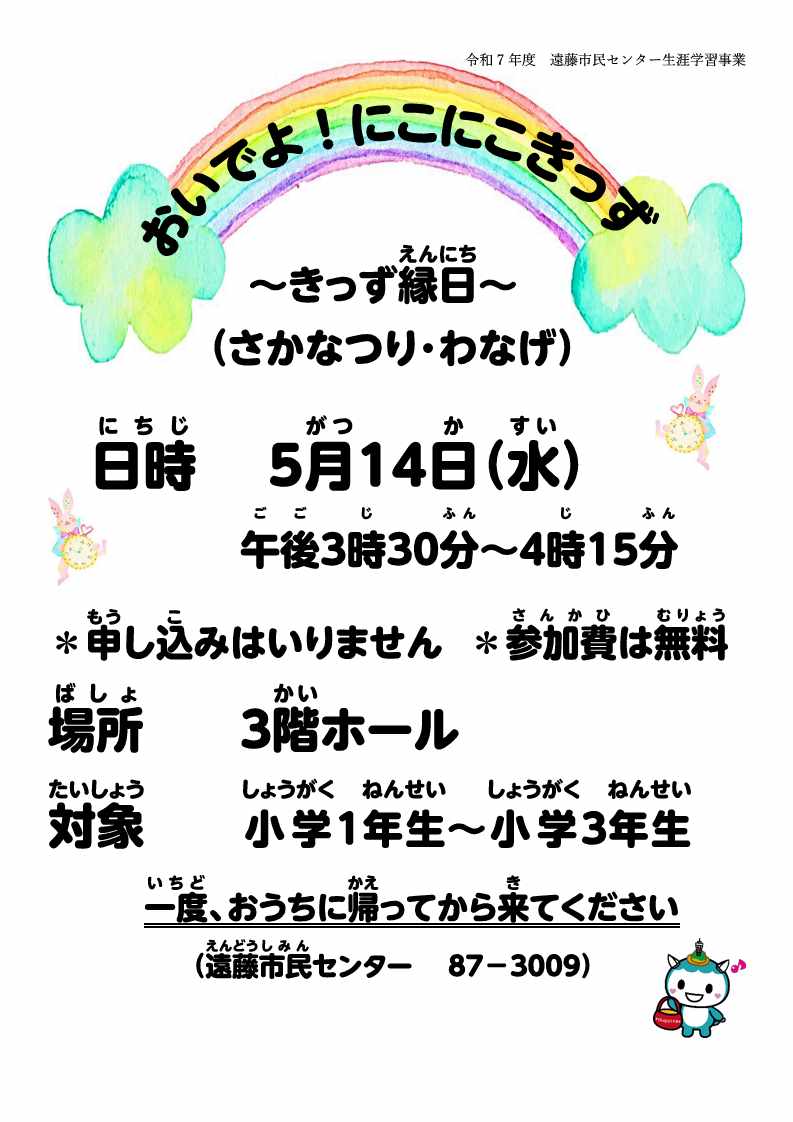 20250514にこにこきっず