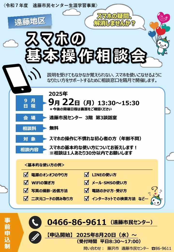 スマホ９月１