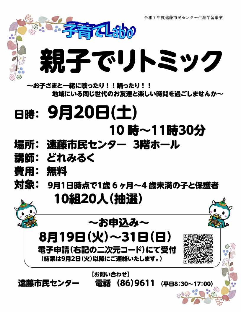 20250920子育てLaboリトミック