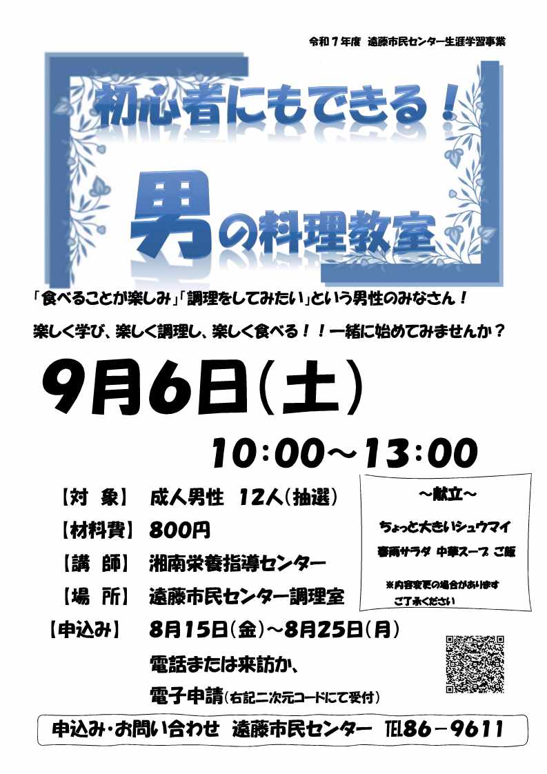 202509男の料理教室2
