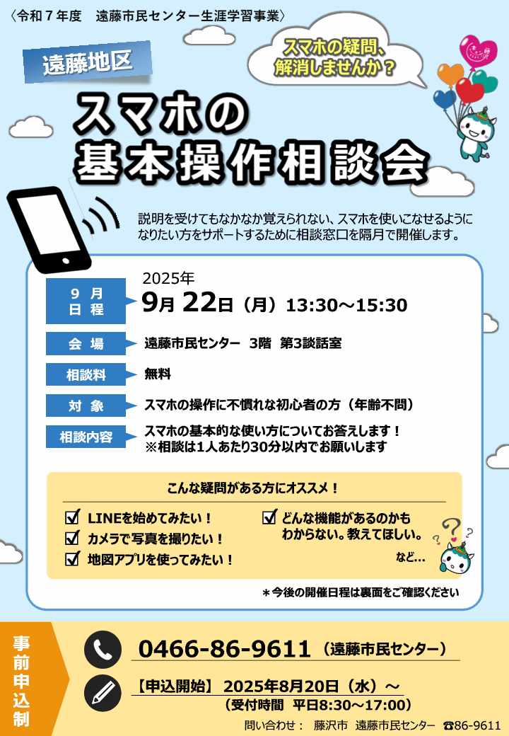 202509スマホ基本操作相談窓口1