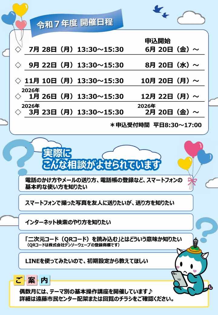 202509スマホ基本操作相談窓口2