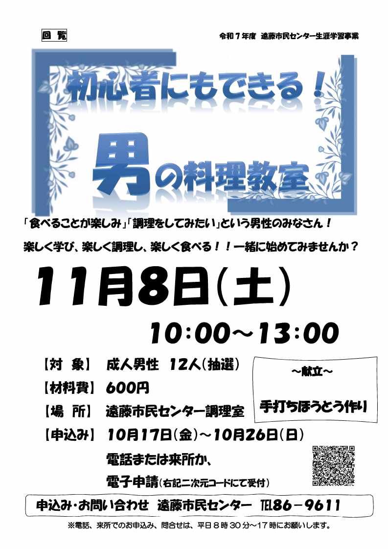 初心者にもできる！男の料理教室　ほうとう作り