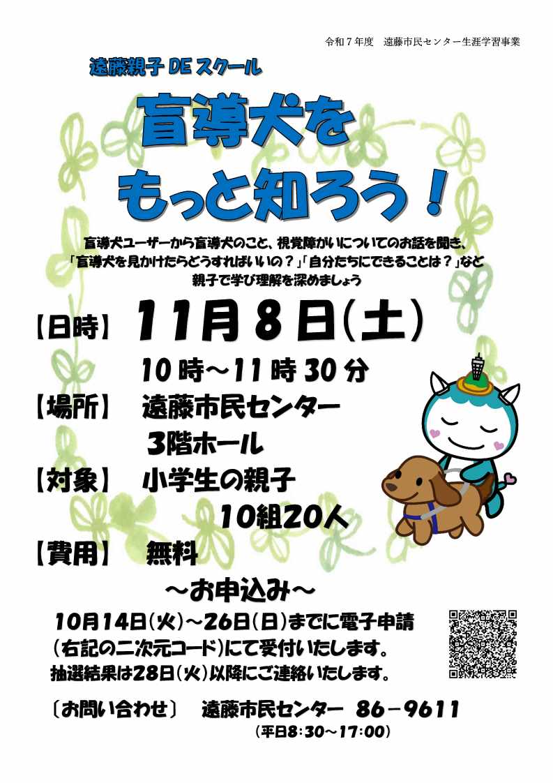 遠藤親子DEスクール盲導犬をもっと知ろう！