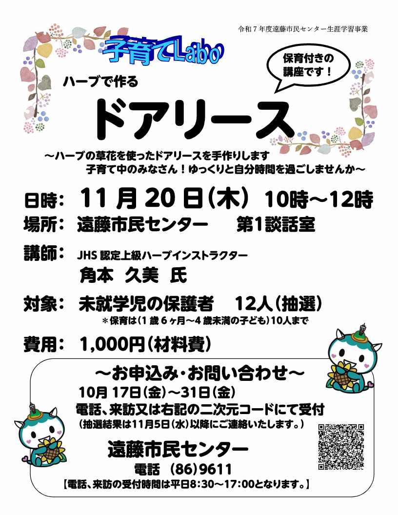 子育てLaboハーブで作るドアリース