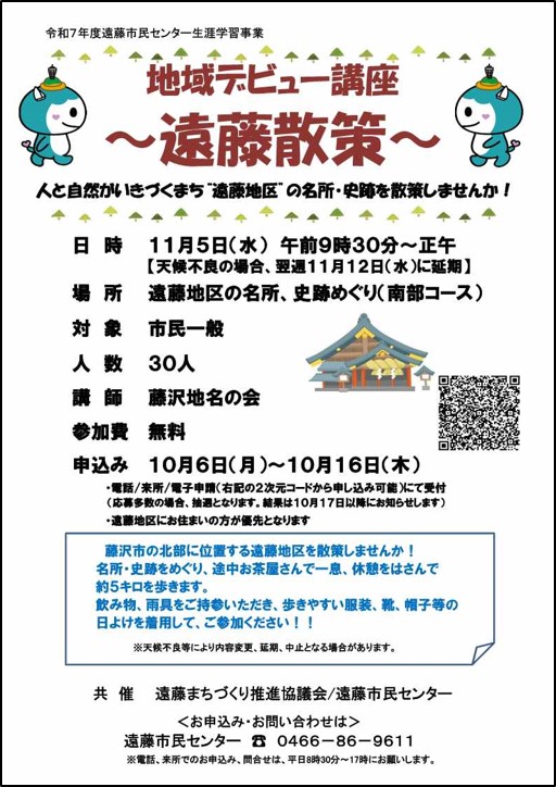20251105遠藤散策
