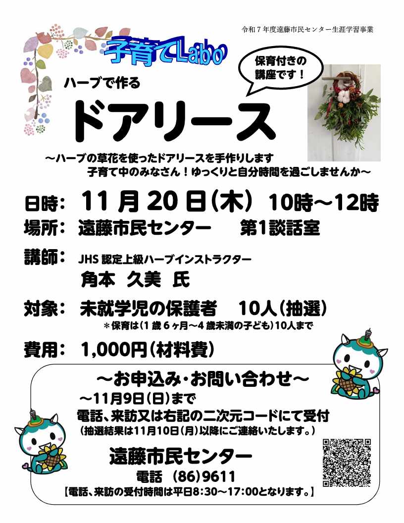 再募集子育てLabo③ハーブで作るドアリース