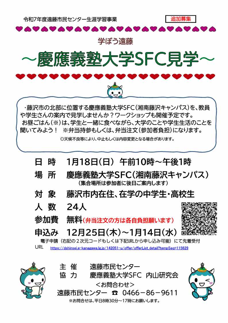 追加募集SFC見学