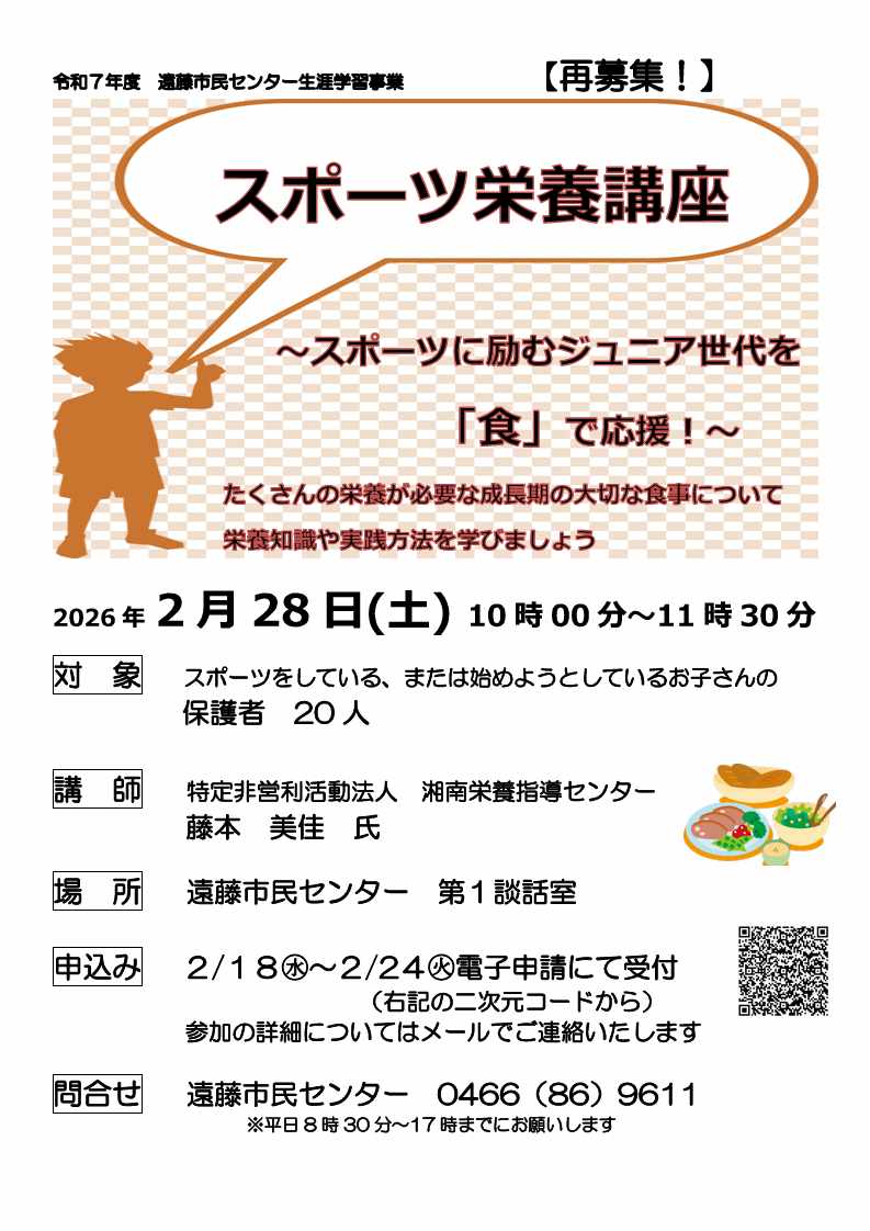 スポーツ栄養講座チラシ