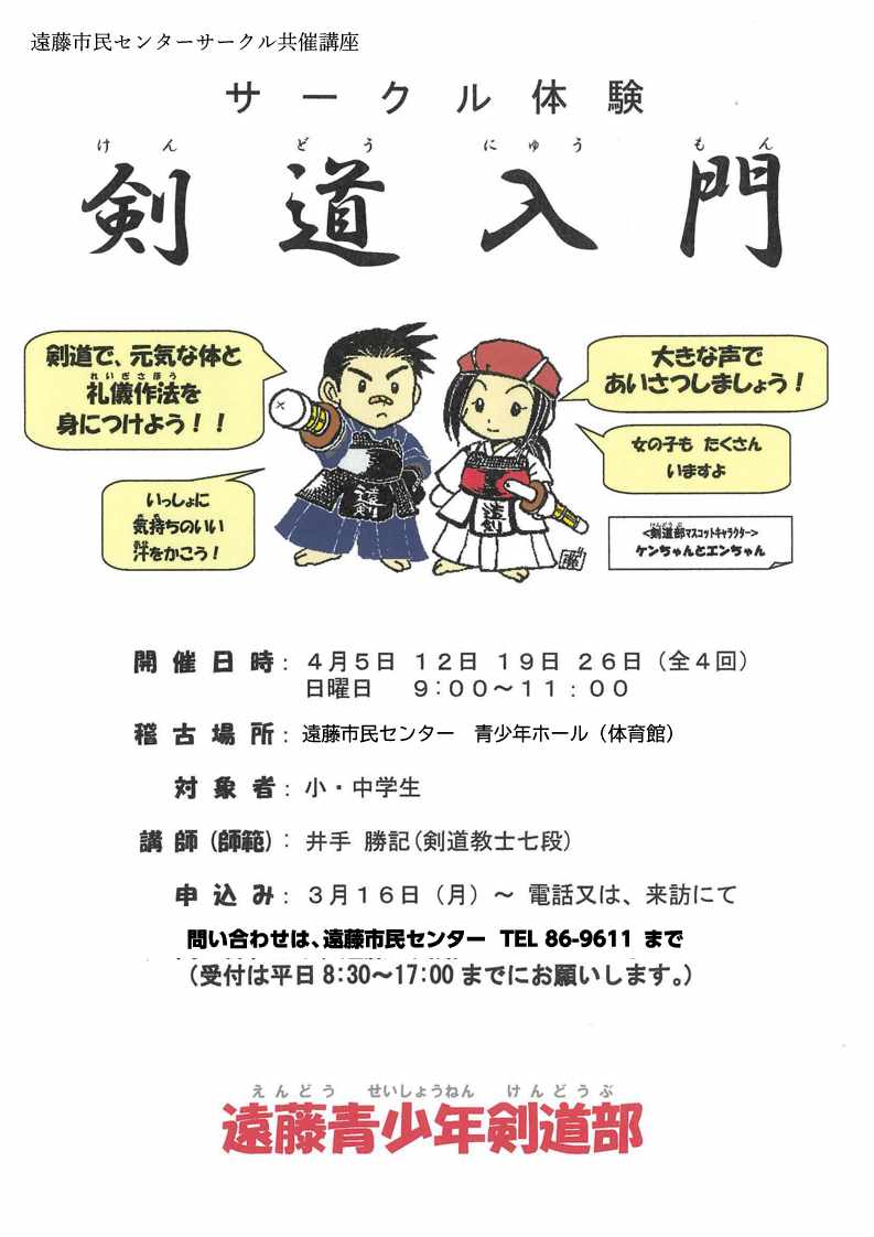 剣道入門チラシ