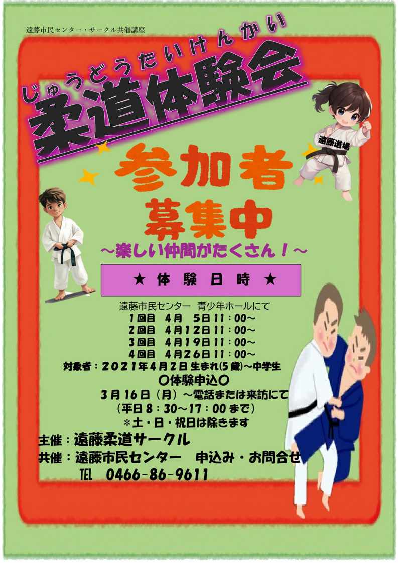 柔道体験チラシ