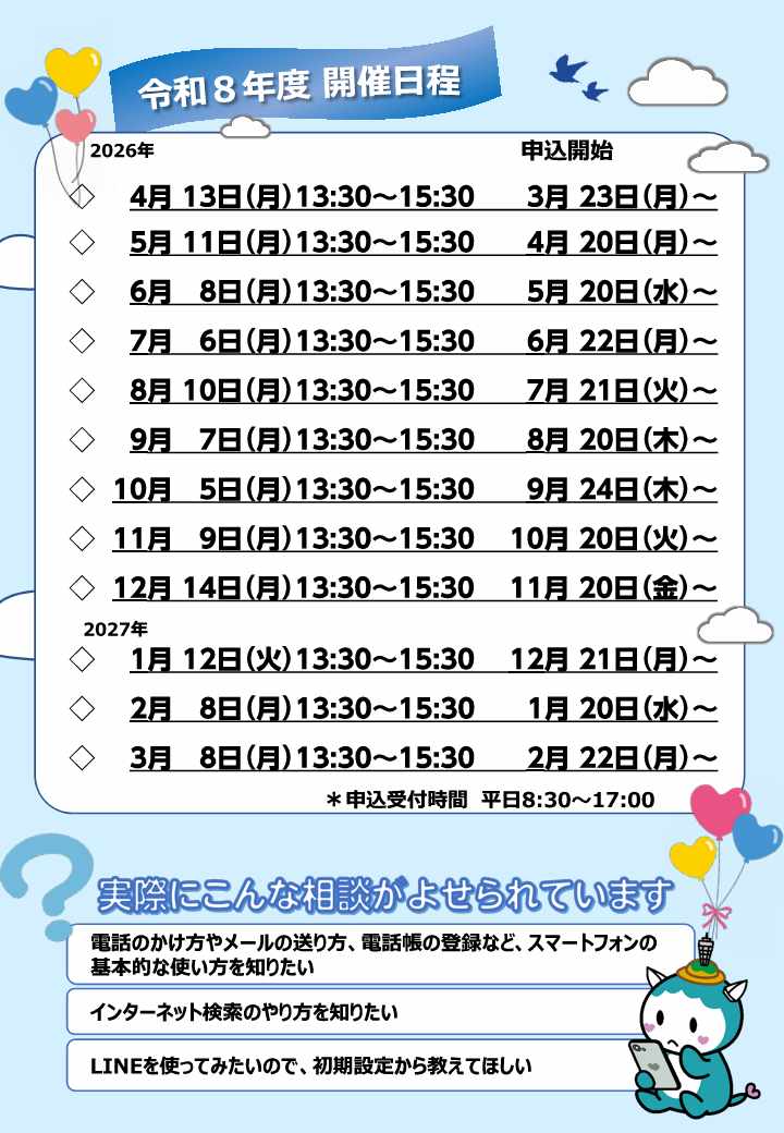 スマホ相談チラシ裏