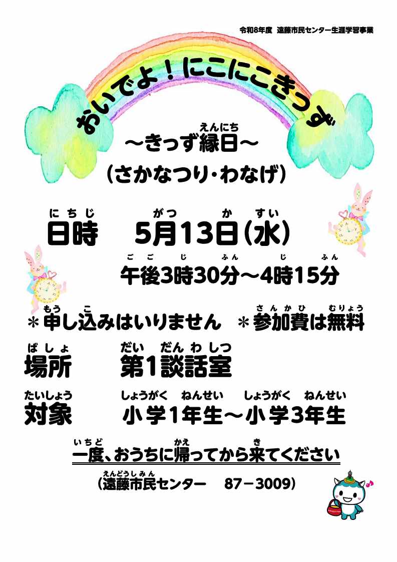 20260513にこにこきっず
