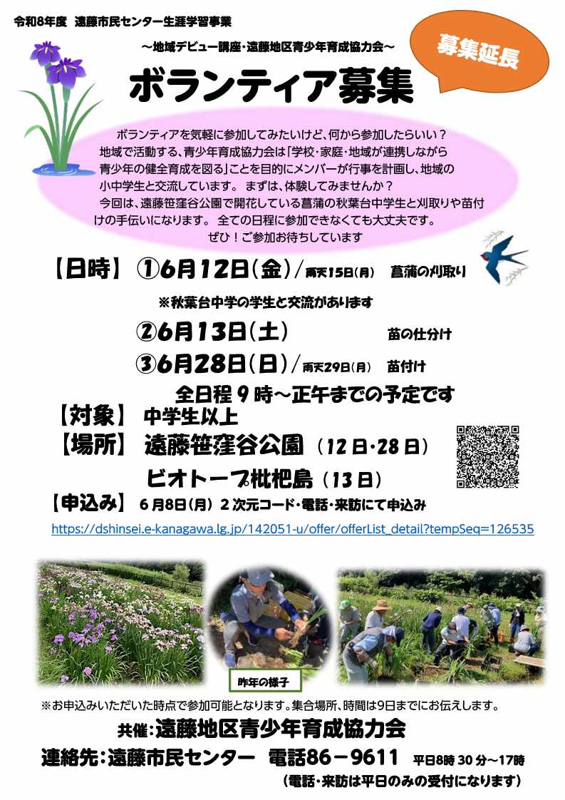 青少協ボランティア募集