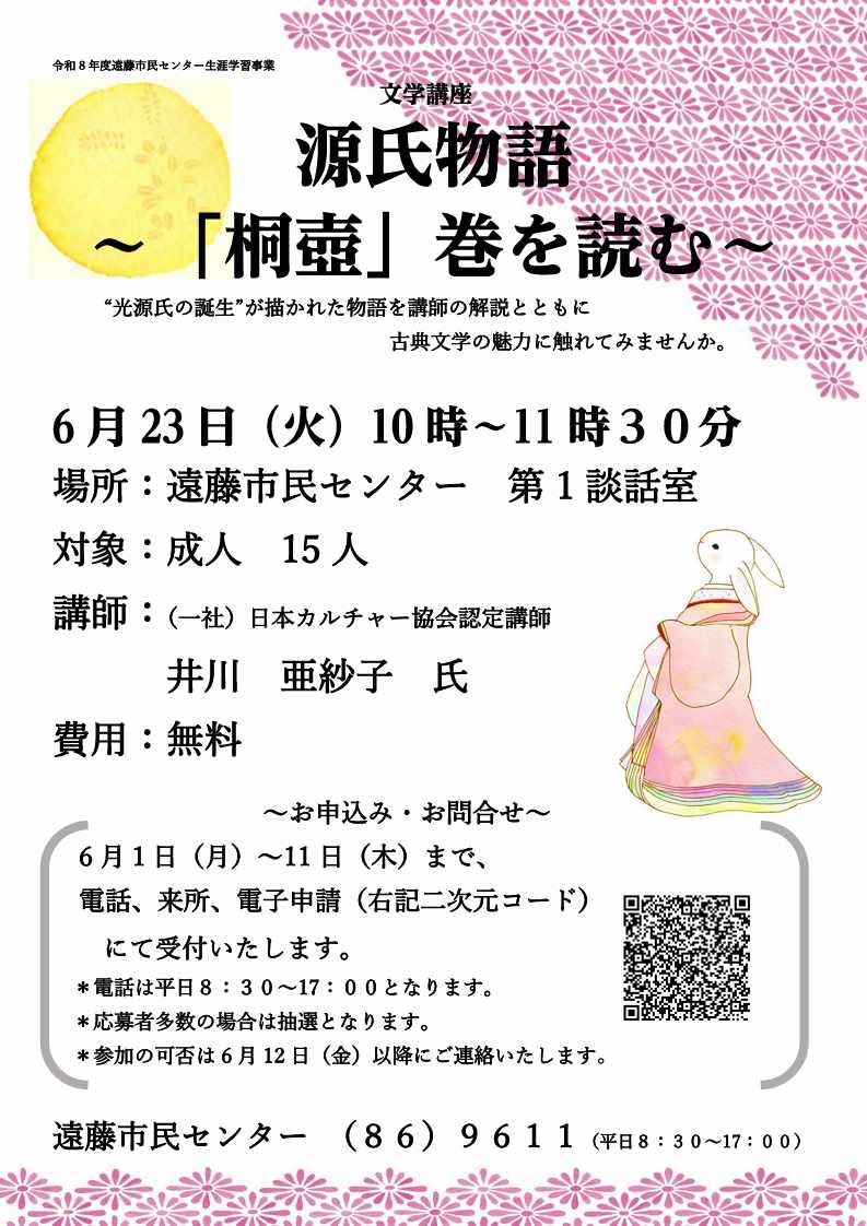 202606文学講座
