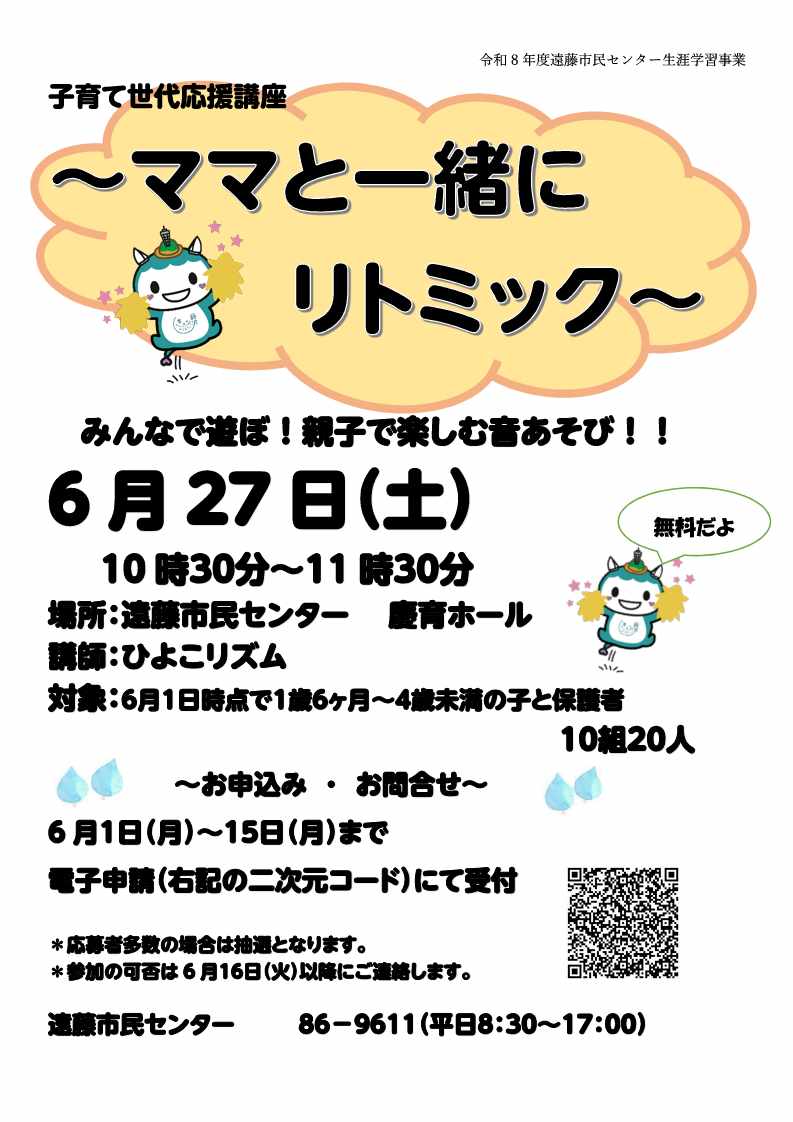 202606親子でリトミック