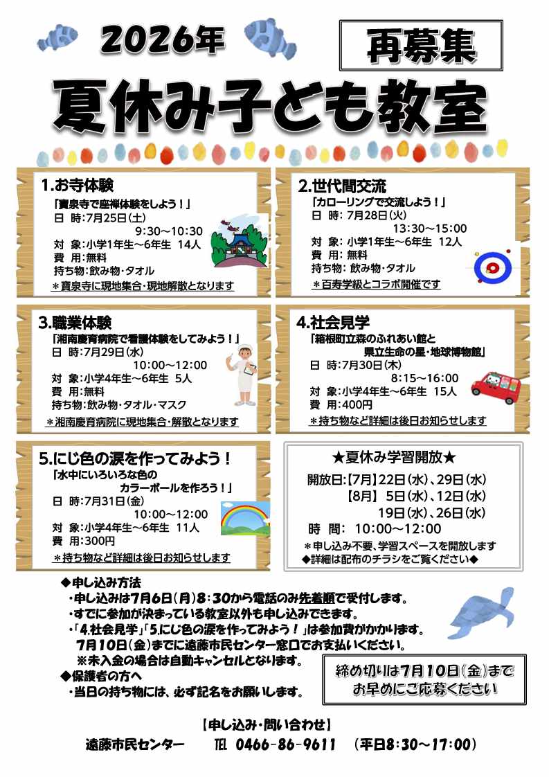 natuyasumikodomo