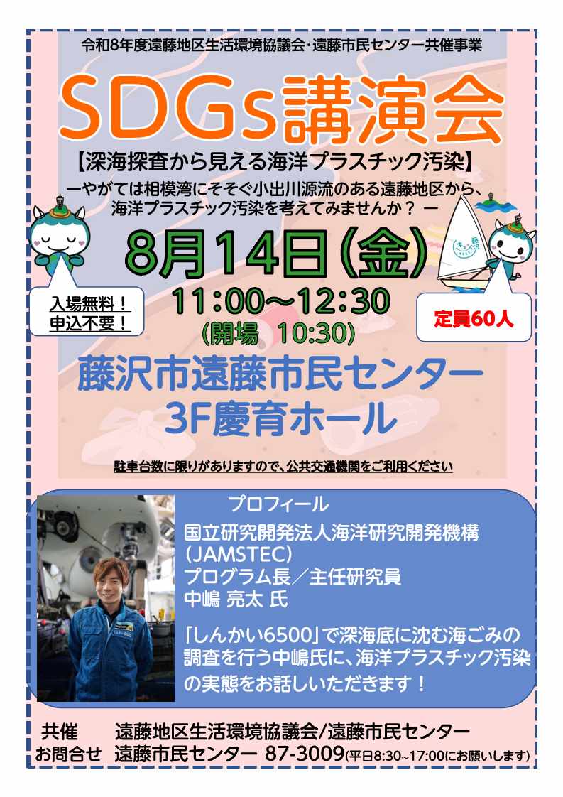 SDGs講演会