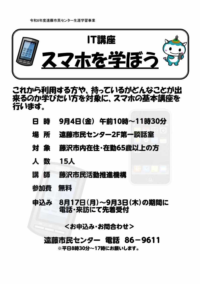 IT講座チラシ