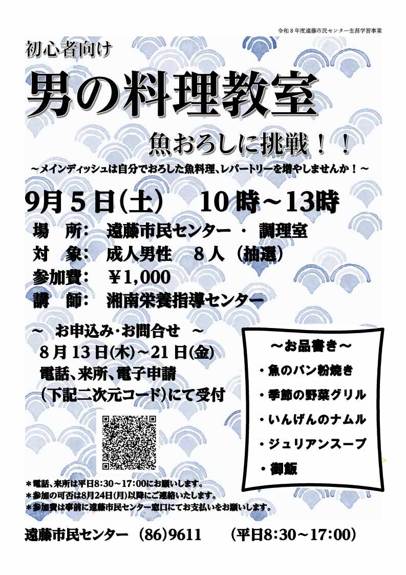 男の料理教室