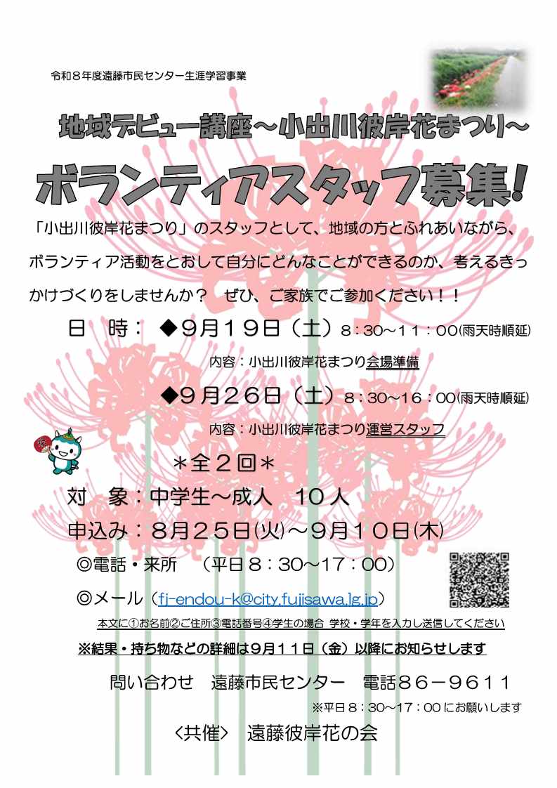 地域デビュー彼岸花