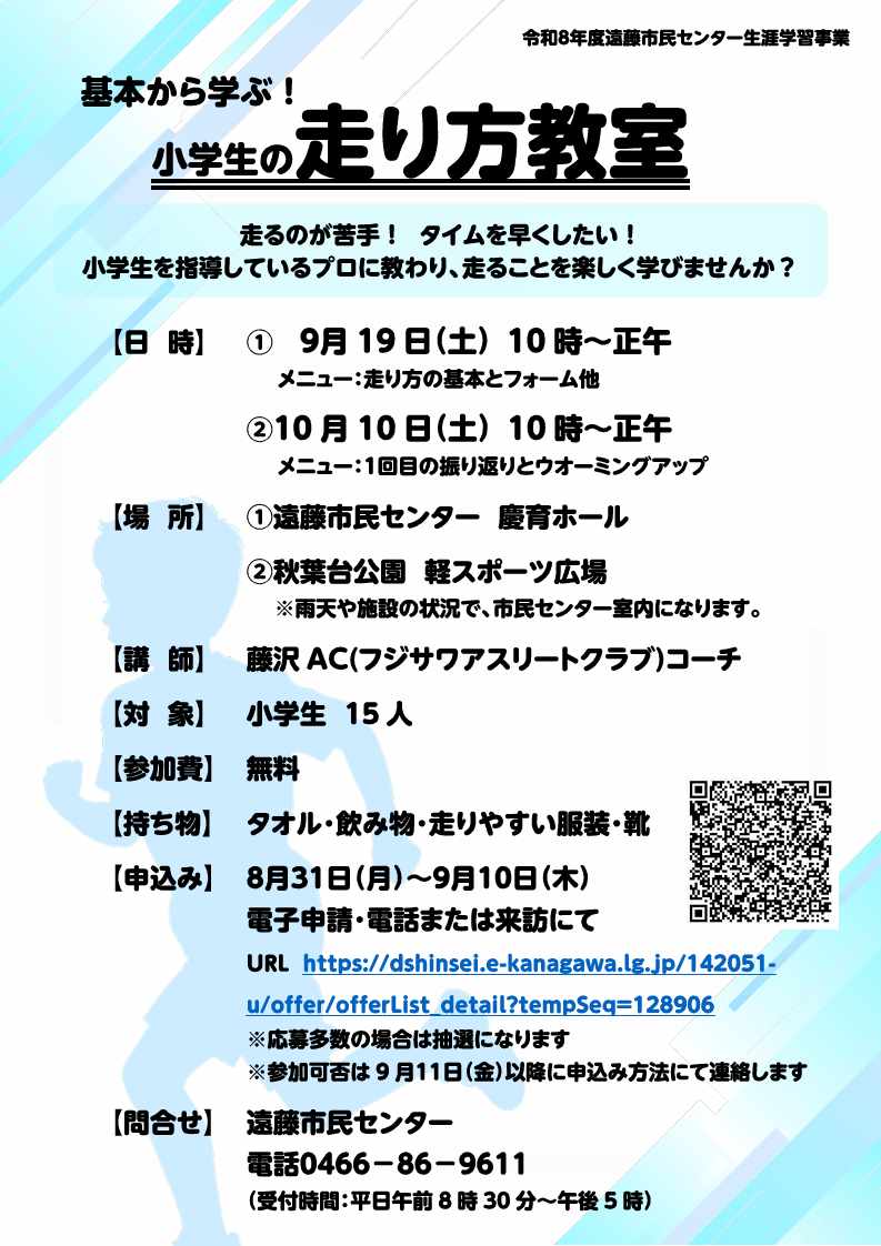 走り方教室チラシ