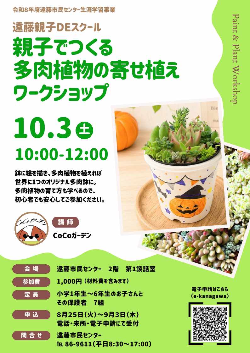 寄せ植えチラシ
