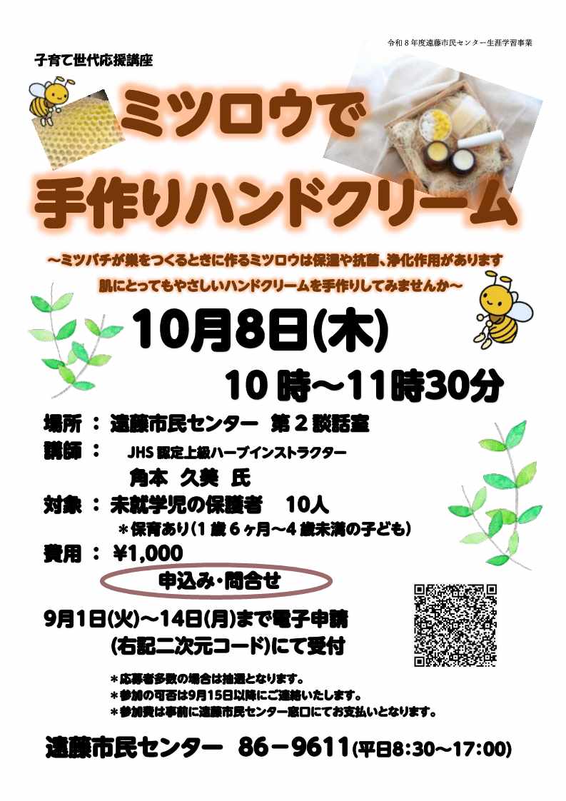 ミツロウチラシ
