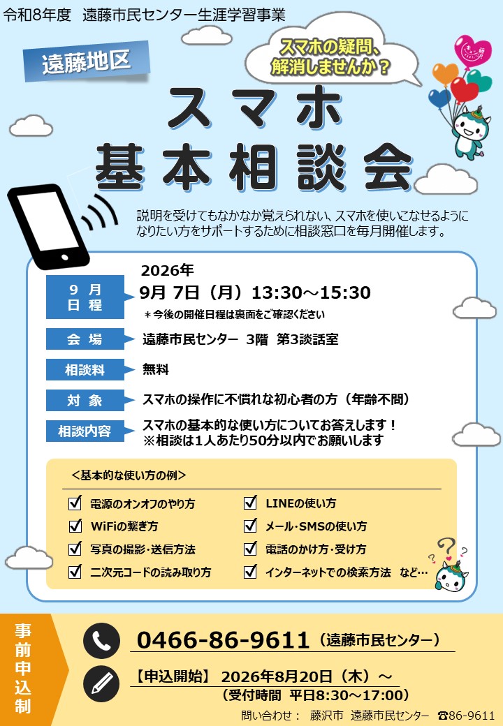スマホ9月