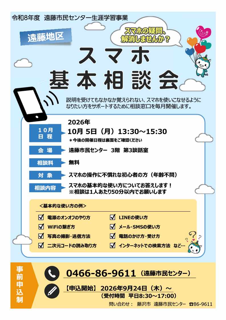 スマホ10月号