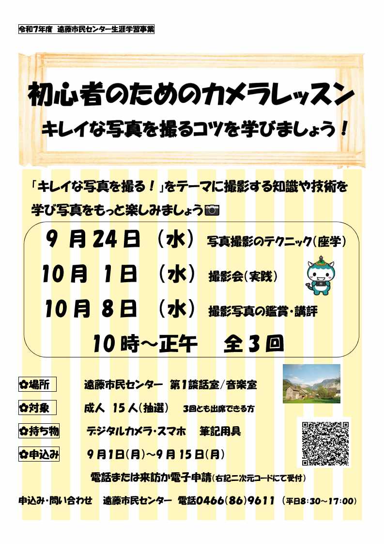 カメラレッスン