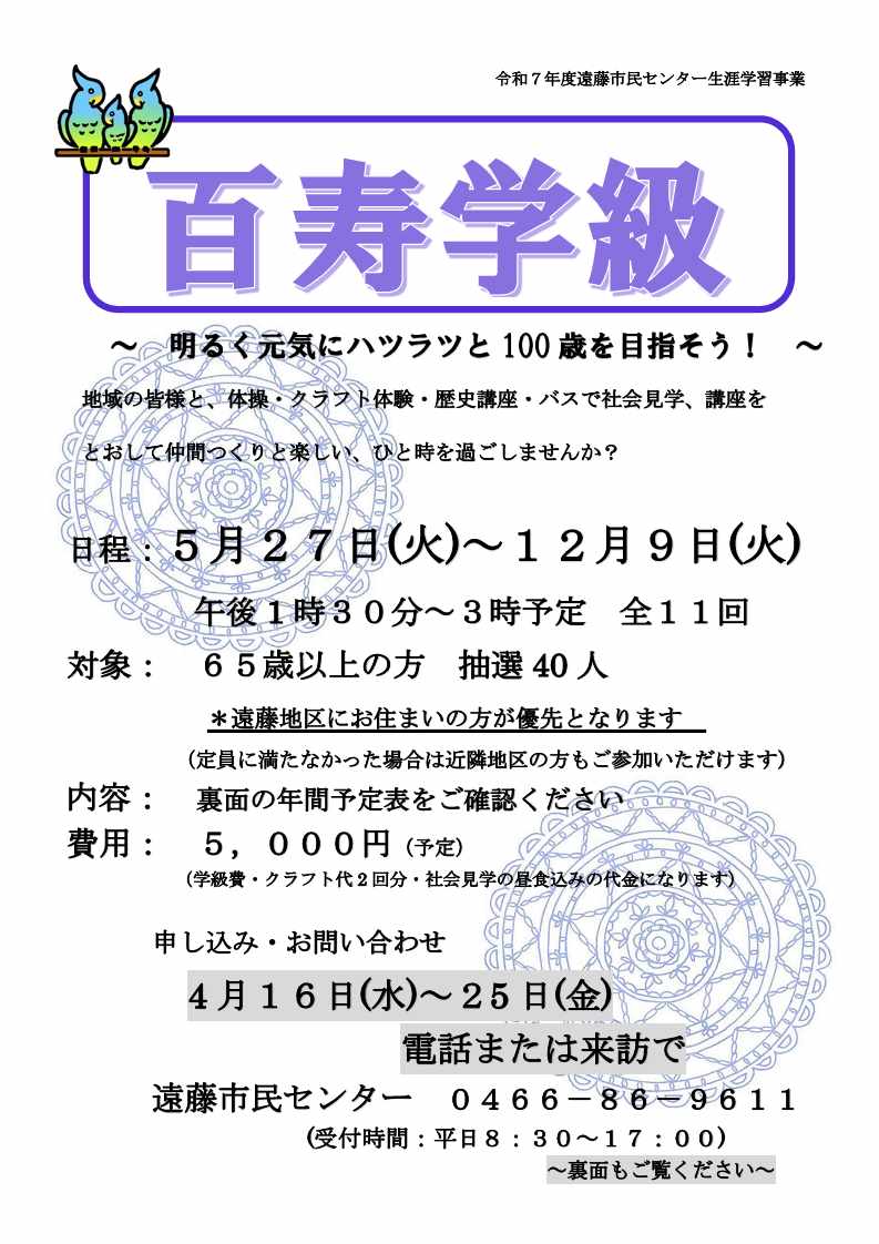 百寿１