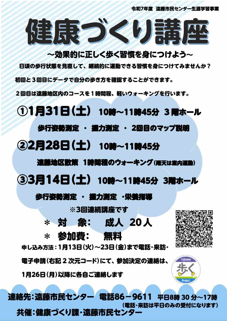 健康づくり講座