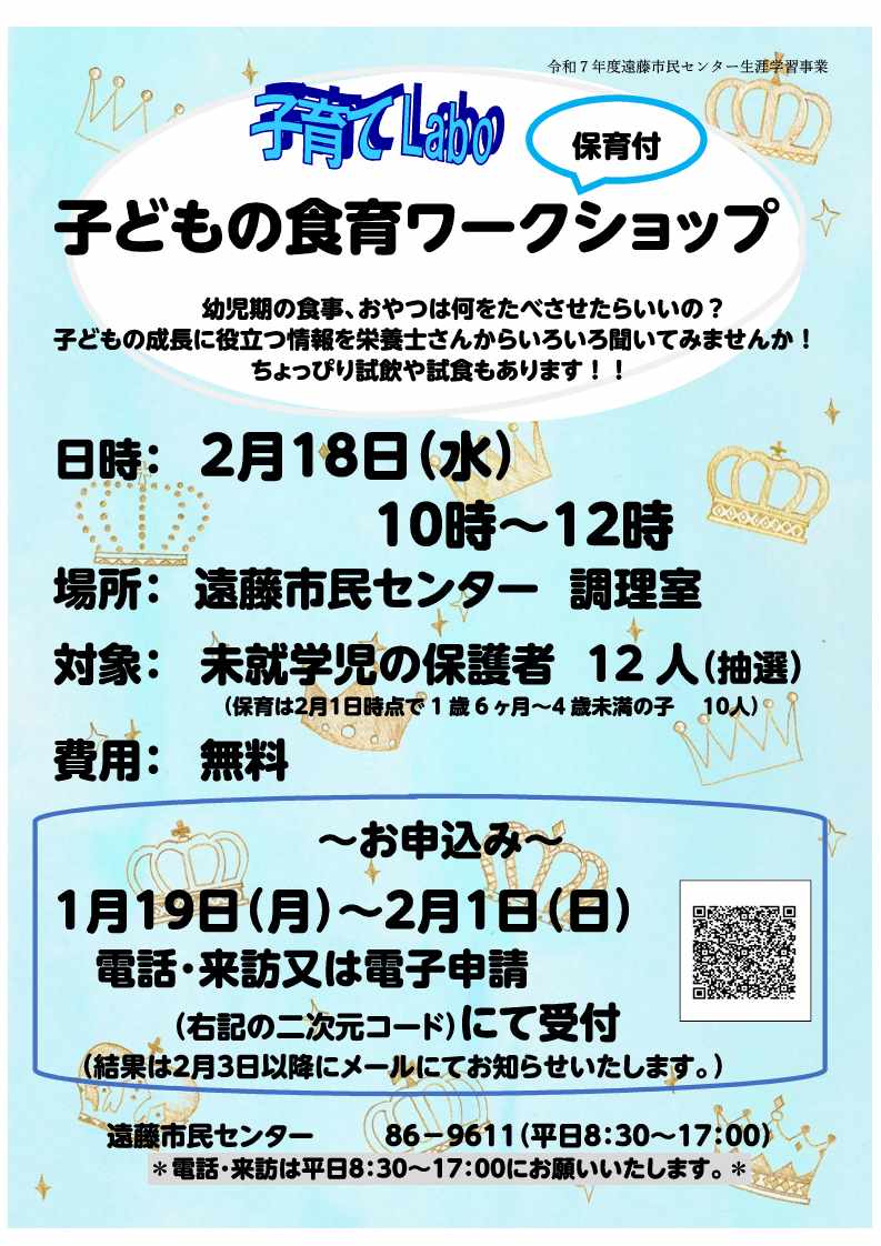 子育てLabo食育ワークショップ