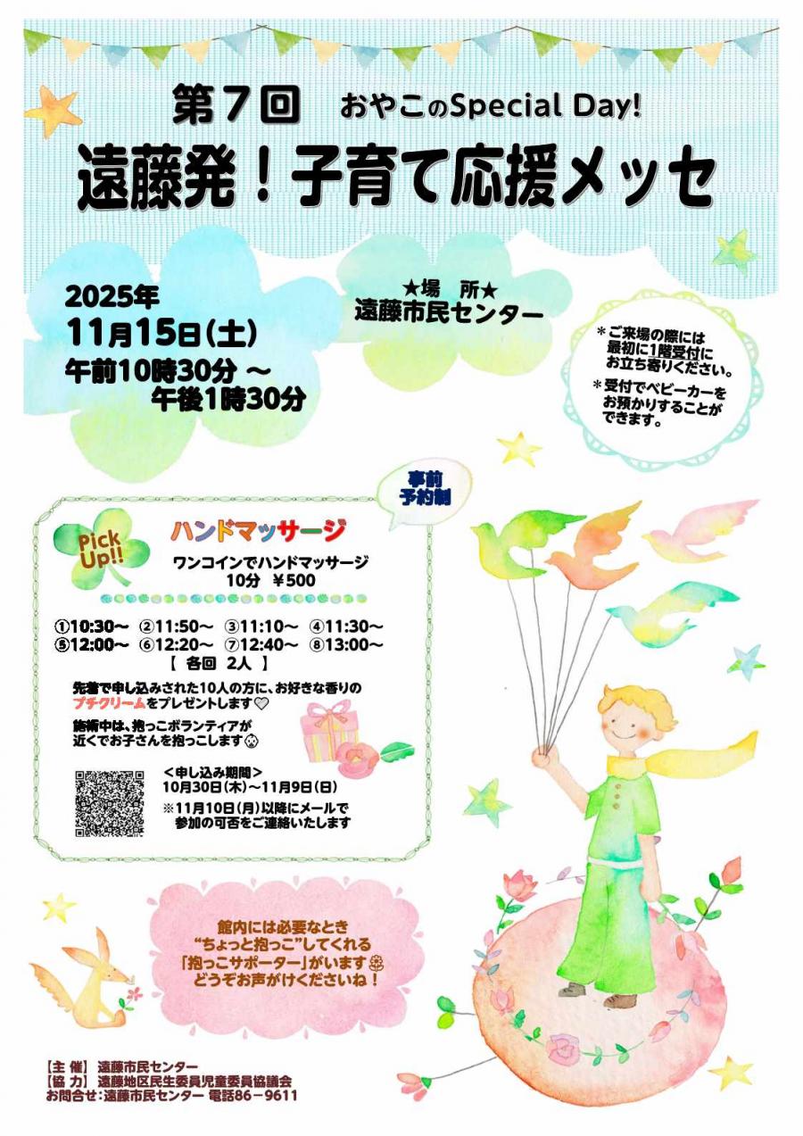 メッセ表