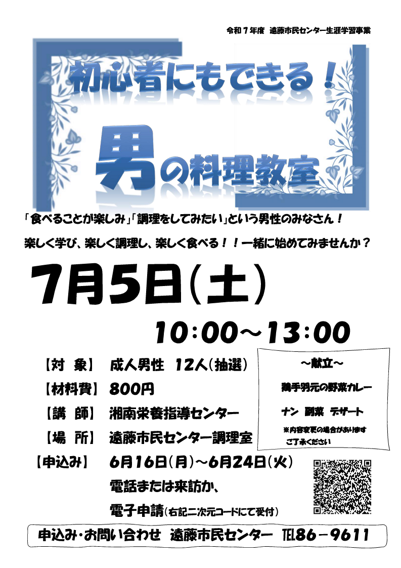 男の料理教室