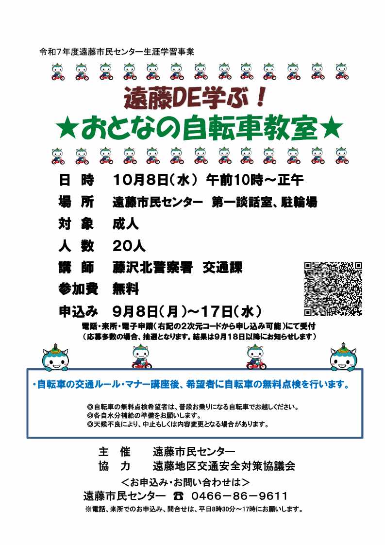 おとなの自転車教室