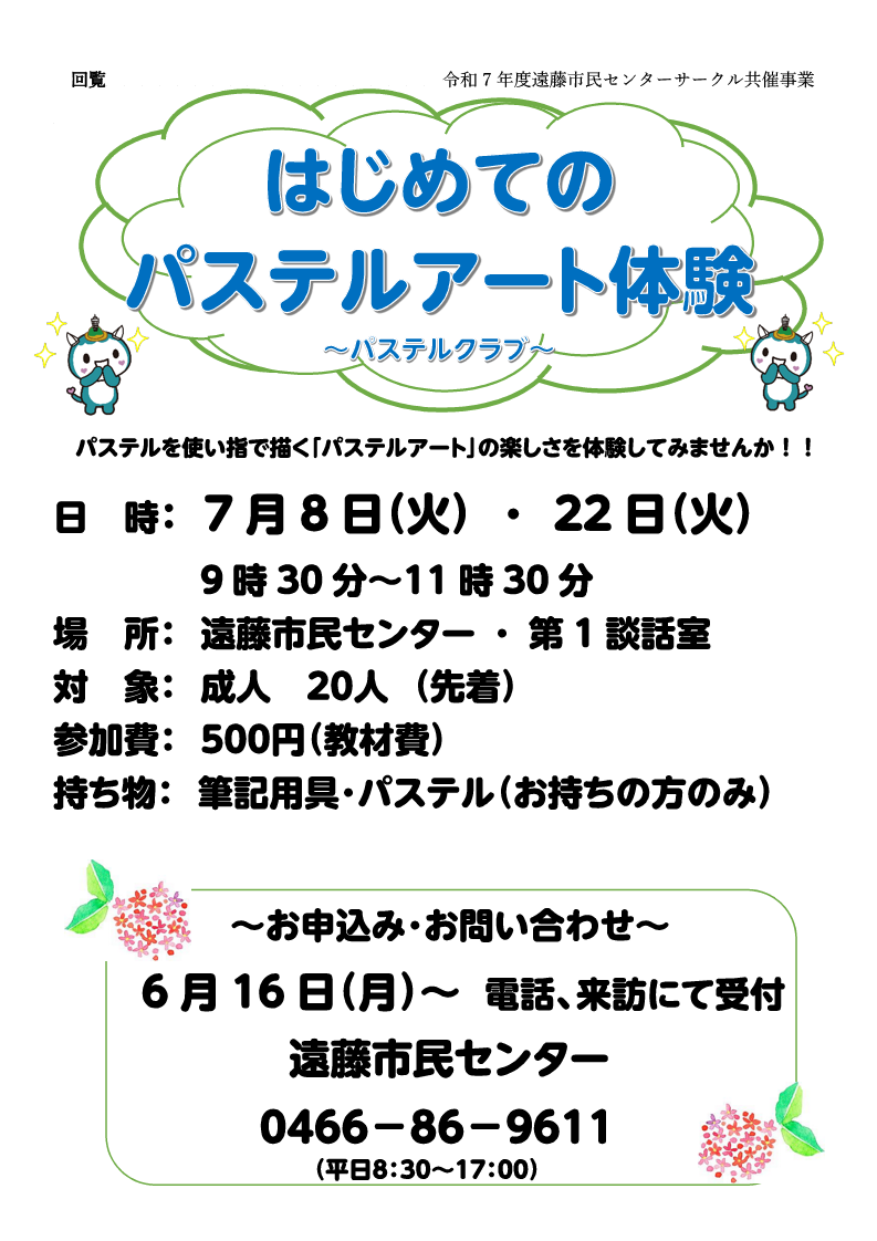 パステル表