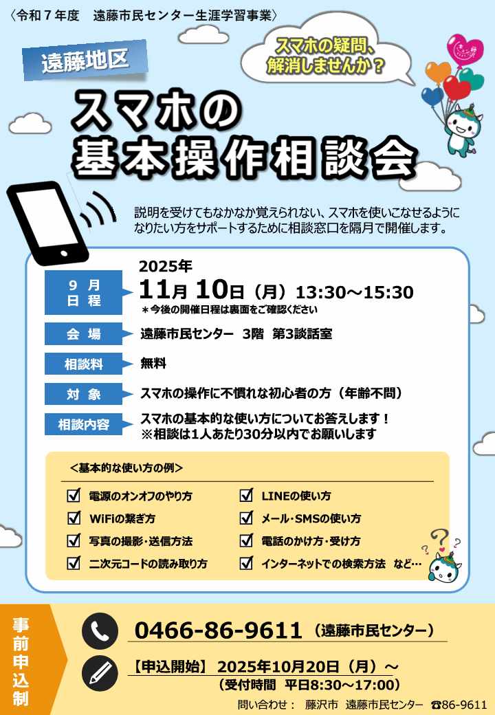 202511スマホ基本操作相談会1